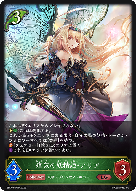 Aria, Miasma Fairy