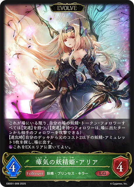 Aria, Miasma Fairy (Evolved)