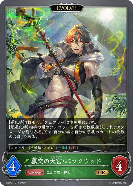 Glade, Fragrantwood Ward (Evolved)