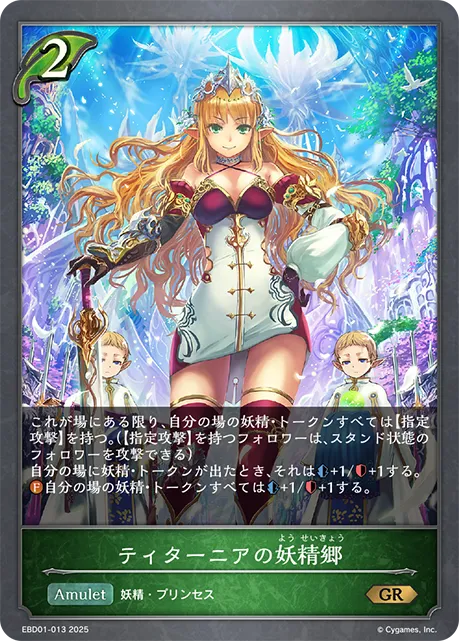 Titania's Sanctuary