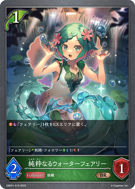 Good Fairy of the Pond