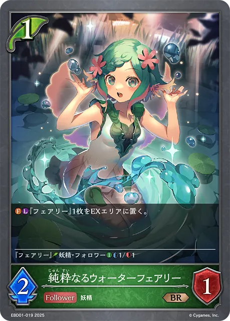 Good Fairy of the Pond