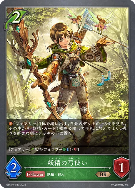 Feybolt Archer