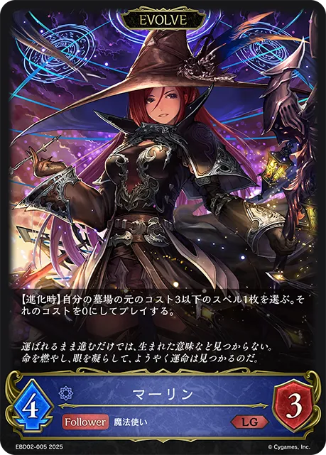 Merlin (Evolved)
