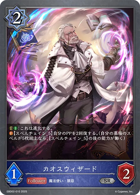 Chaos Wielder