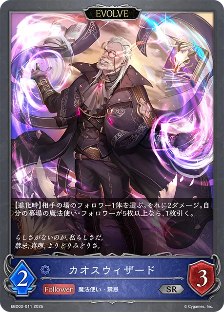 Chaos Wielder (Evolved)