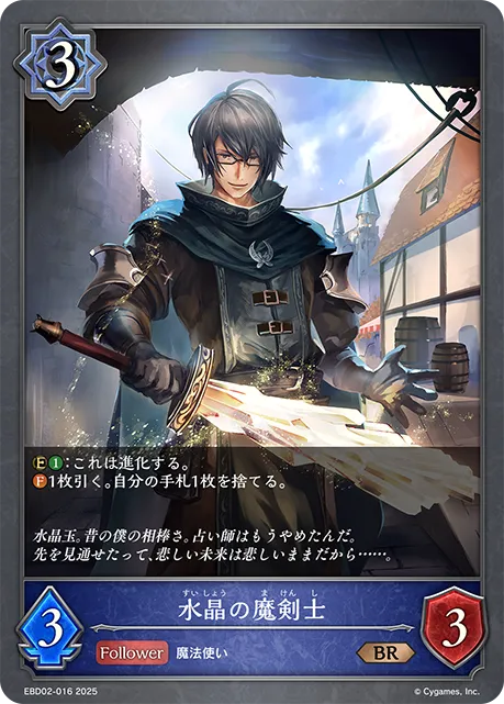 Crystal Fencer