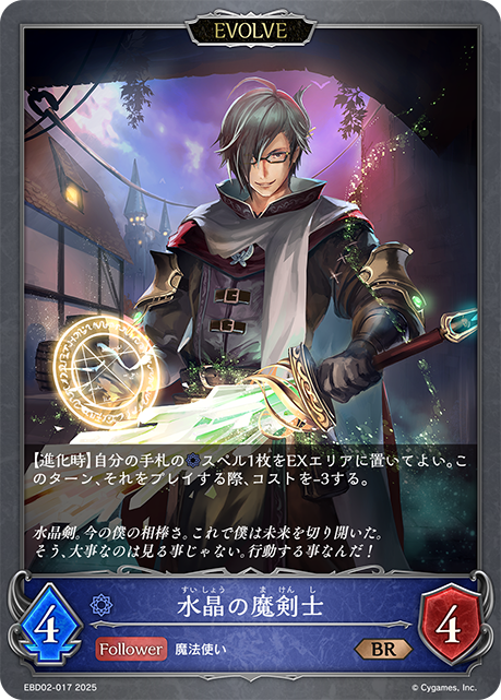 Crystal Fencer (Evolved)