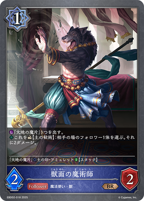 Beastfaced Mage