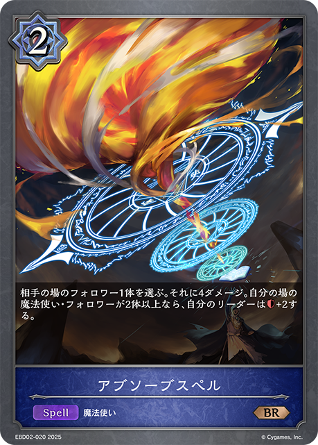 Mystic Absorption