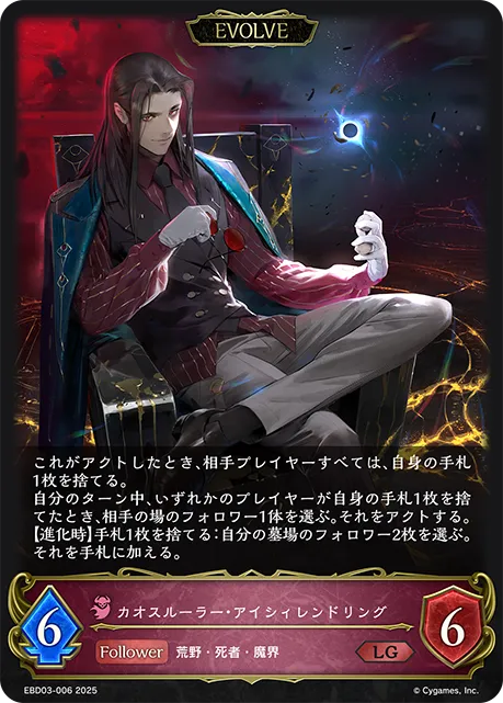 Iceschillendrig, Gilded Autocrat (Evolved)