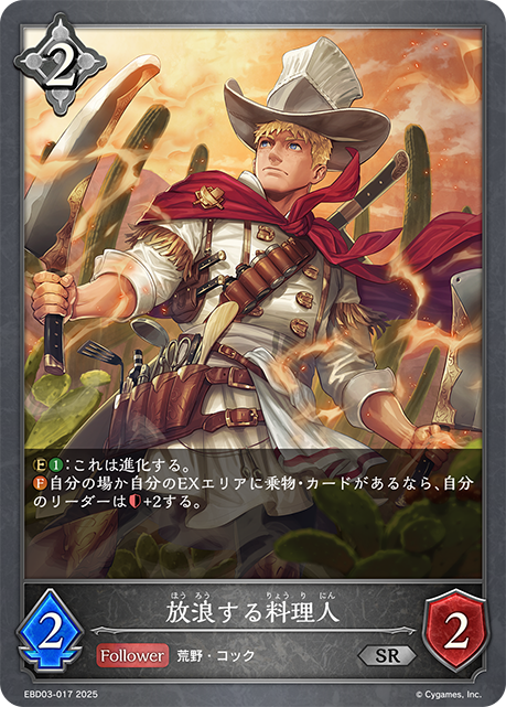Wandering Chef