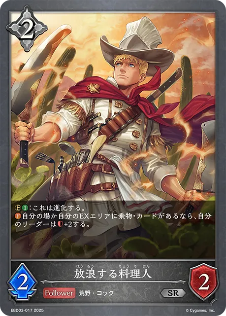 Wandering Chef