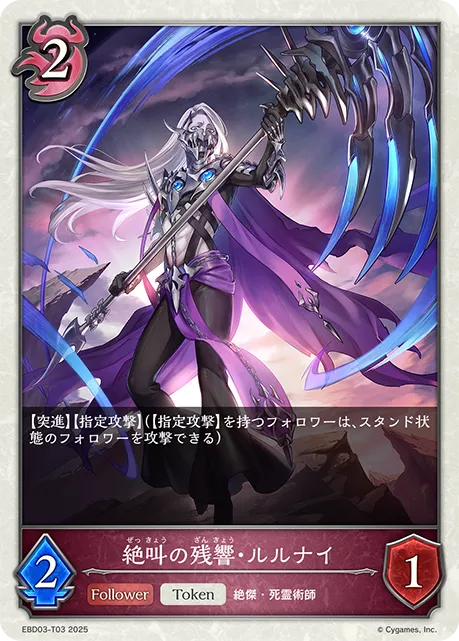 Rulenye, Echoing Scream