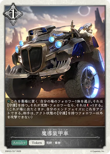 Arcane Personnel Carrier