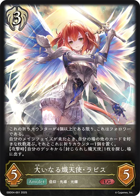 Lapis, Shining Seraph