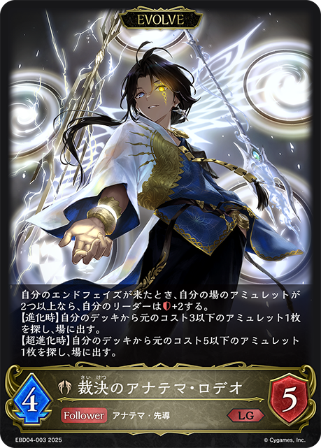 Rodeo, Anathema of Judgment (Evolved)