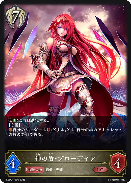 Godsworn Alexiel