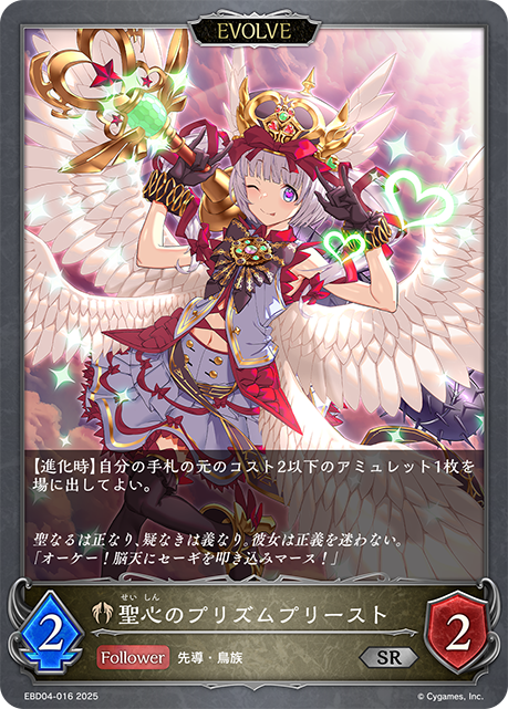 Angelic Prism Priestess (Evolved)