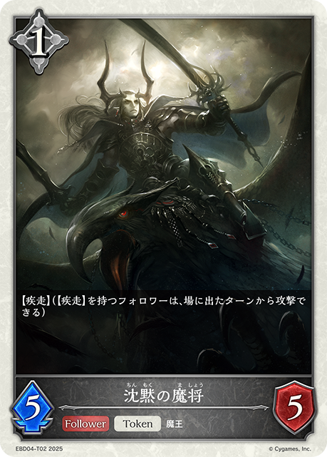 Silent Rider