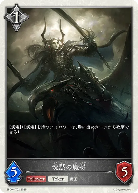 Silent Rider