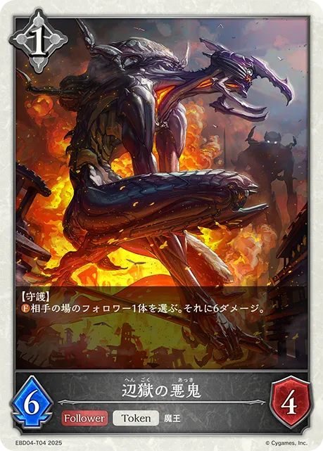 Demon of Purgatory