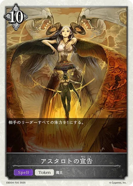 Astaroth's Reckoning