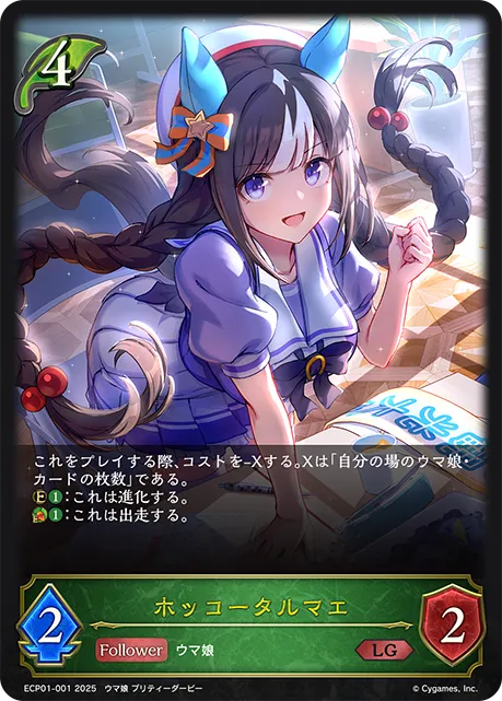 Hokko Tarumae