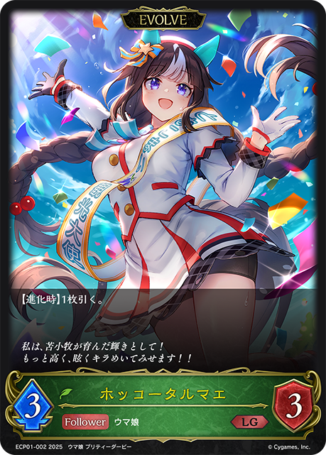 Hokko Tarumae (Evolved)