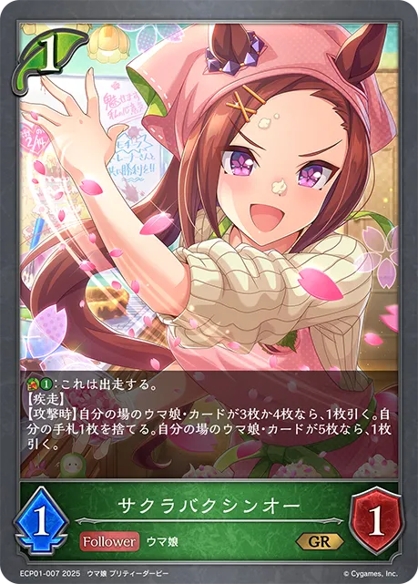 Sakura Bakushin O