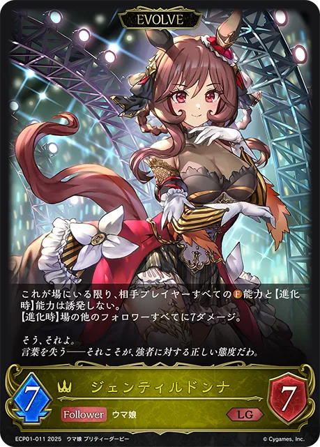 Gentildonna (Evolved)