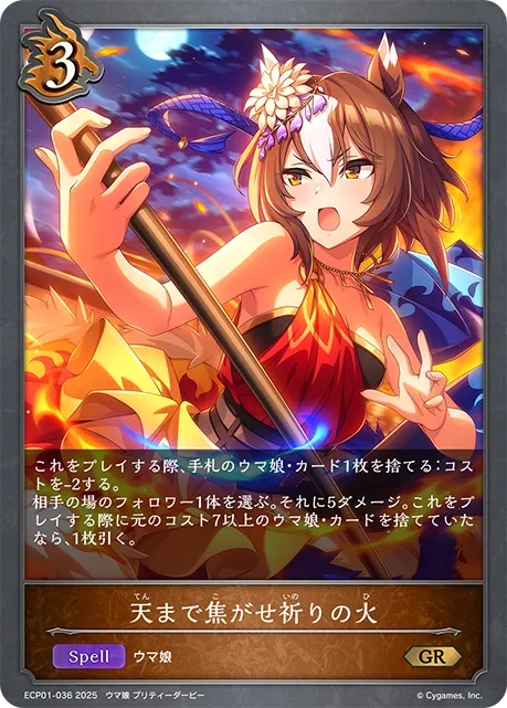 Pious Flame, Heaven's Scorcher
