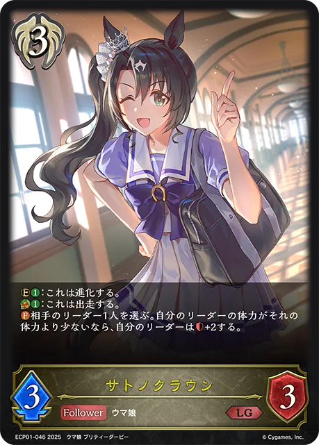 Satono Crown