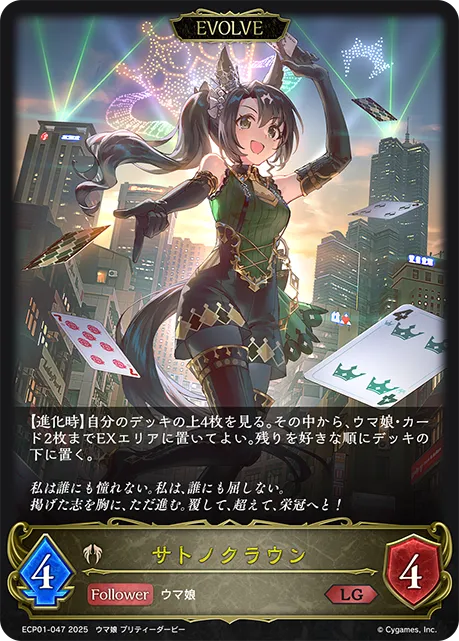 Satono Crown (Evolved)