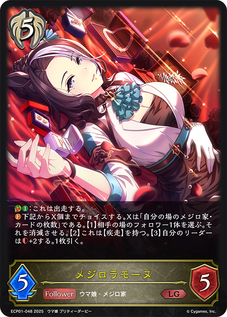 Mejiro Ramonu