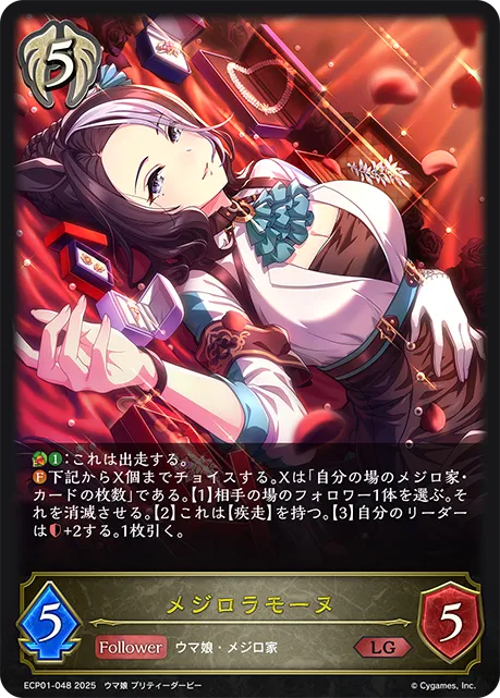 Mejiro Ramonu