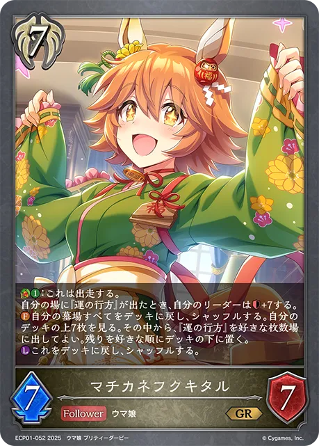 Matikanefukukitaru