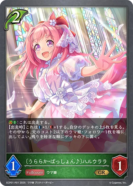 Haru Urara [Sunny Passion ♪]