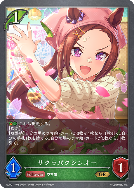 Sakura Bakushin O