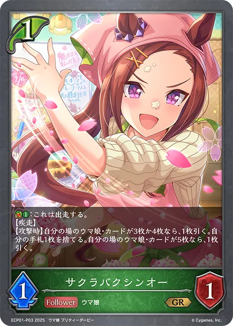 Sakura Bakushin O