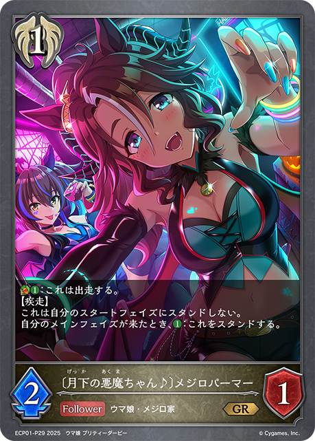 Mejiro Palmer [Moonlit Devil♪]