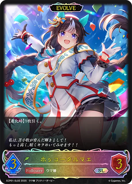 Hokko Tarumae (Evolved)