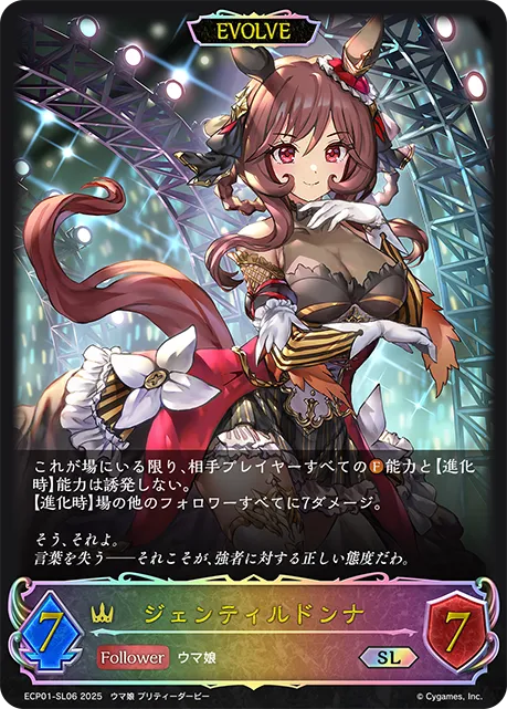 Gentildonna (Evolved)