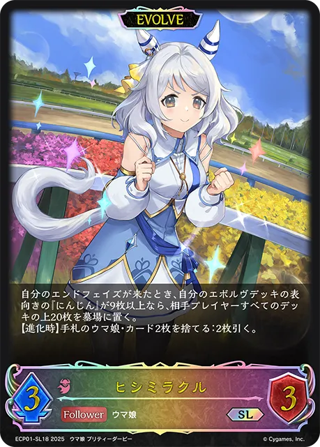 Hishi Miracle (Evolved)