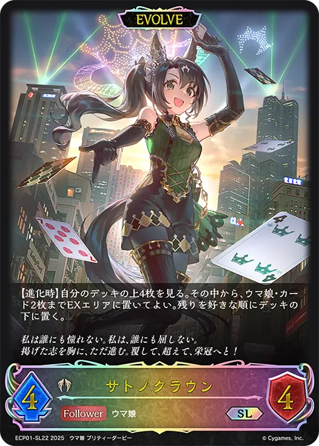 Satono Crown (Evolved)