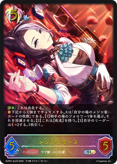 Mejiro Ramonu
