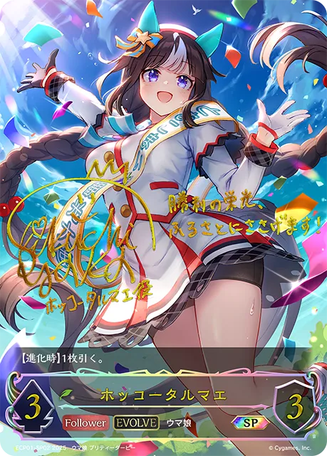 Hokko Tarumae (Evolved)