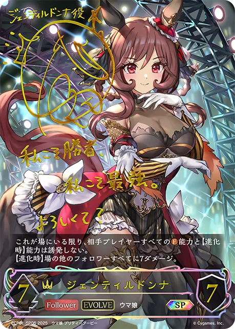 Gentildonna (Evolved)