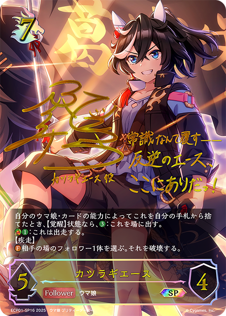 Katsuragi Ace