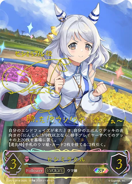 Hishi Miracle (Evolved)